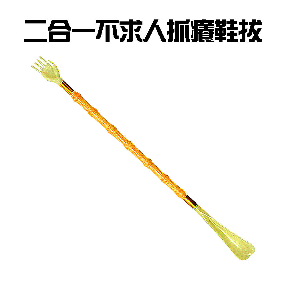 GS MALL 台灣製造 二合一多功能不求人抓癢鞋拔 提鞋器 穿鞋器 穿鞋輔助器 鞋把 抓背器 鞋拔 抓癢, , large
