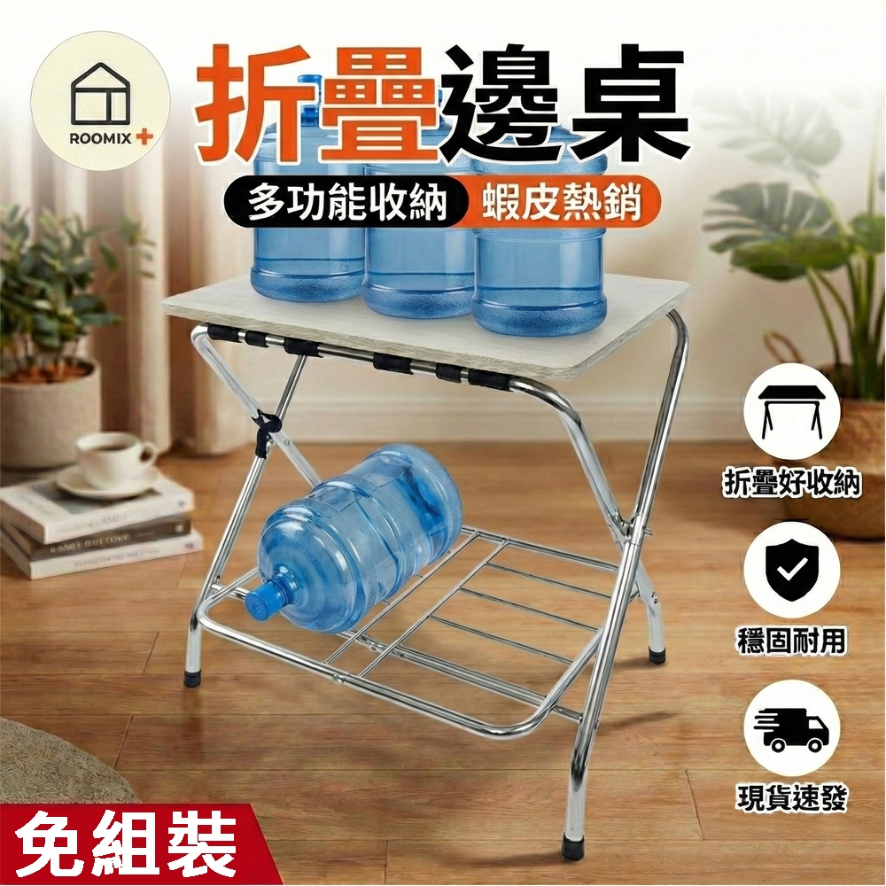 【ROOMIX】台灣製 折疊桌 行李架 床邊桌 露營桌 遊戲桌 小茶几 置物架 飯店民宿指定款 超穩耐用, , large