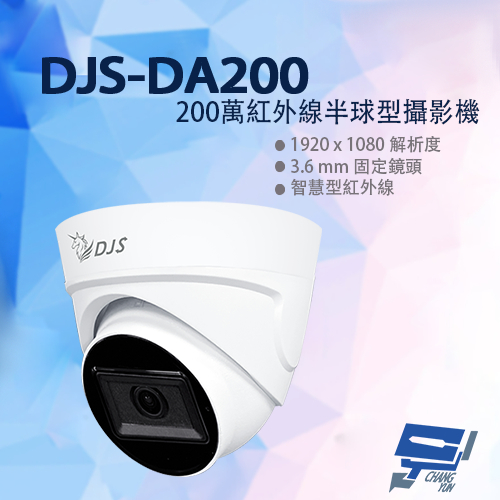 昌運監視器 DJS-DA200 200萬紅外線半球型攝影機 內建麥克風 監視器, , large