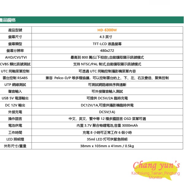 昌運監視器 HD-6300W 4.3吋 800萬 四合一 同軸型測試工程寶 監視器螢幕, , large