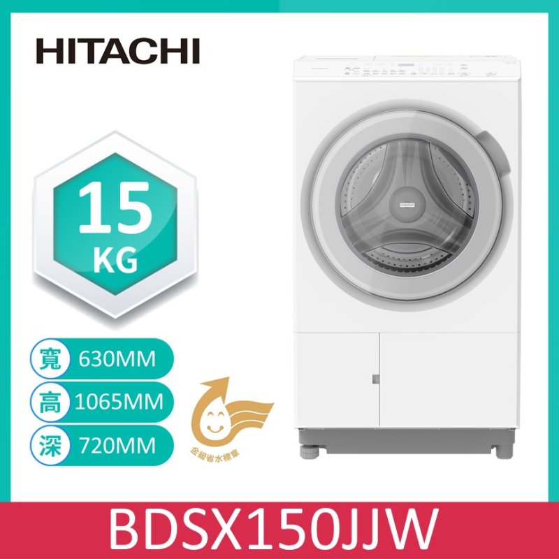 日立BDSX150JJW變頻熱泵洗脫烘滾筒左開15kg, , large