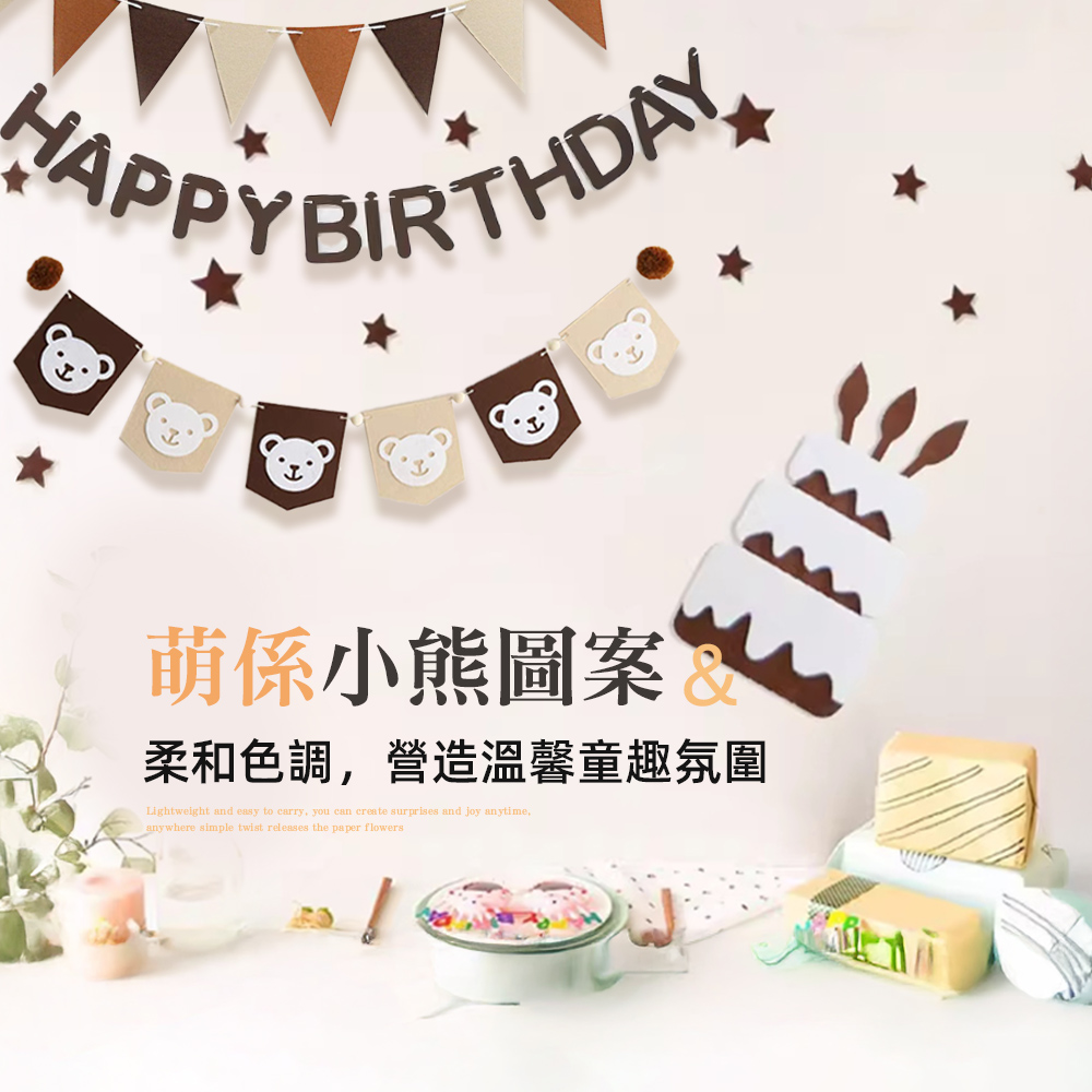 【上手家居】生日佈置拉旗組 小熊生日拉旗組(收涎佈置/掛旗/慶生/三角旗), , large
