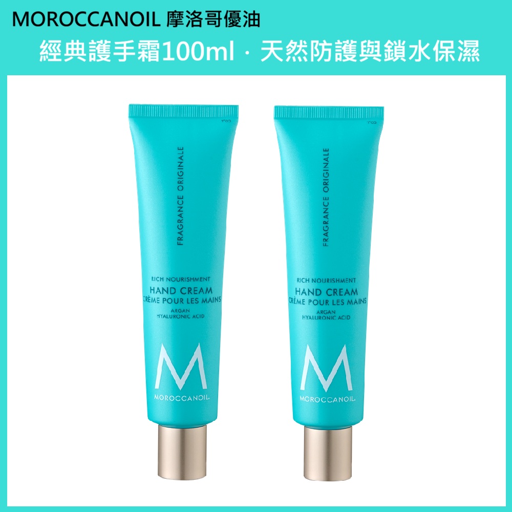(免運)【MOROCCANOIL 摩洛哥優油】摩洛哥優油經典護手霜100ml 兩入組 公司貨, , large