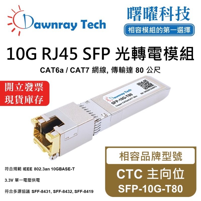 【Dawnray】CTC SFP-10G-T80 Compatible Copper Module Transceiver Module RJ45 Module mini-GBIC 10G CAT6A/CAT7 RJ45 80m Hot-Pluggable 3.3V Single Voltage, , large