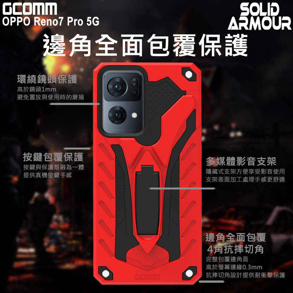 GCOMM OPPO Reno7 Pro 防摔盔甲保護殼 Soild Armour, , large