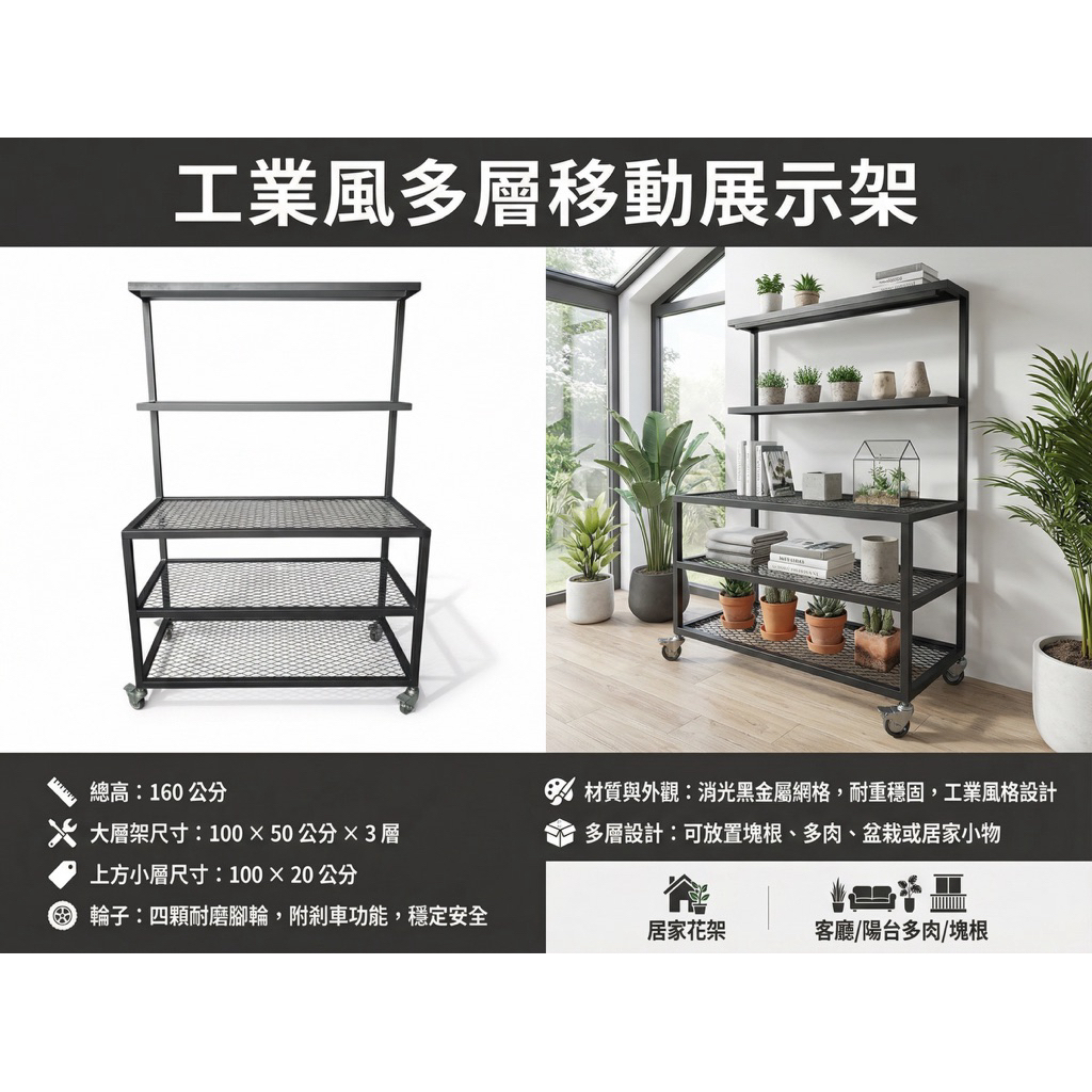 【 SHAONIANNA.TW 】消光黑金屬塊根植物架｜可移動推車式 移動式金屬塊根植物架｜附輪設計 黑鋼滾輪塊根植物架｜多層可推設計, , large