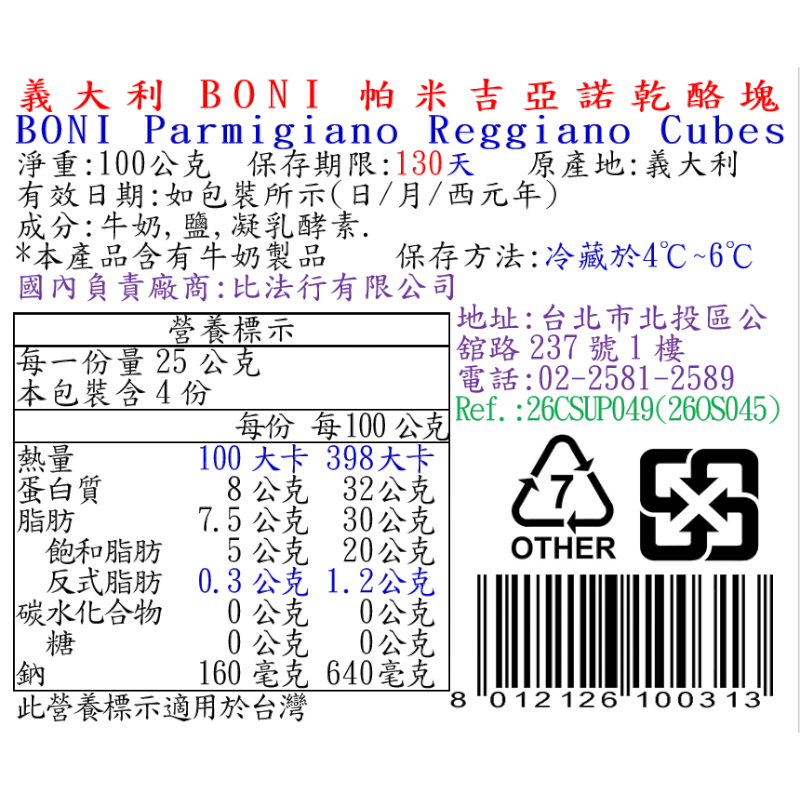 義大利BONI帕米吉亞諾乾酪塊, , large