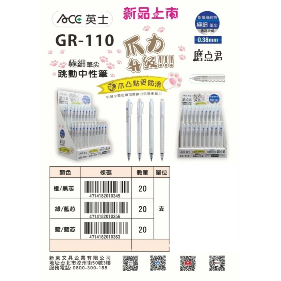 ACE英士 貓爪極細跳動中性筆0.38mm(多色)藍爪/藍芯, , large