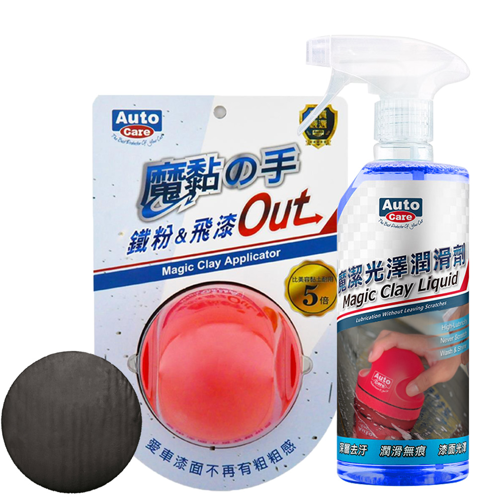 AutoCare 魔黏の手 輕鬆去除鐵粉，替代美容黏土, , large