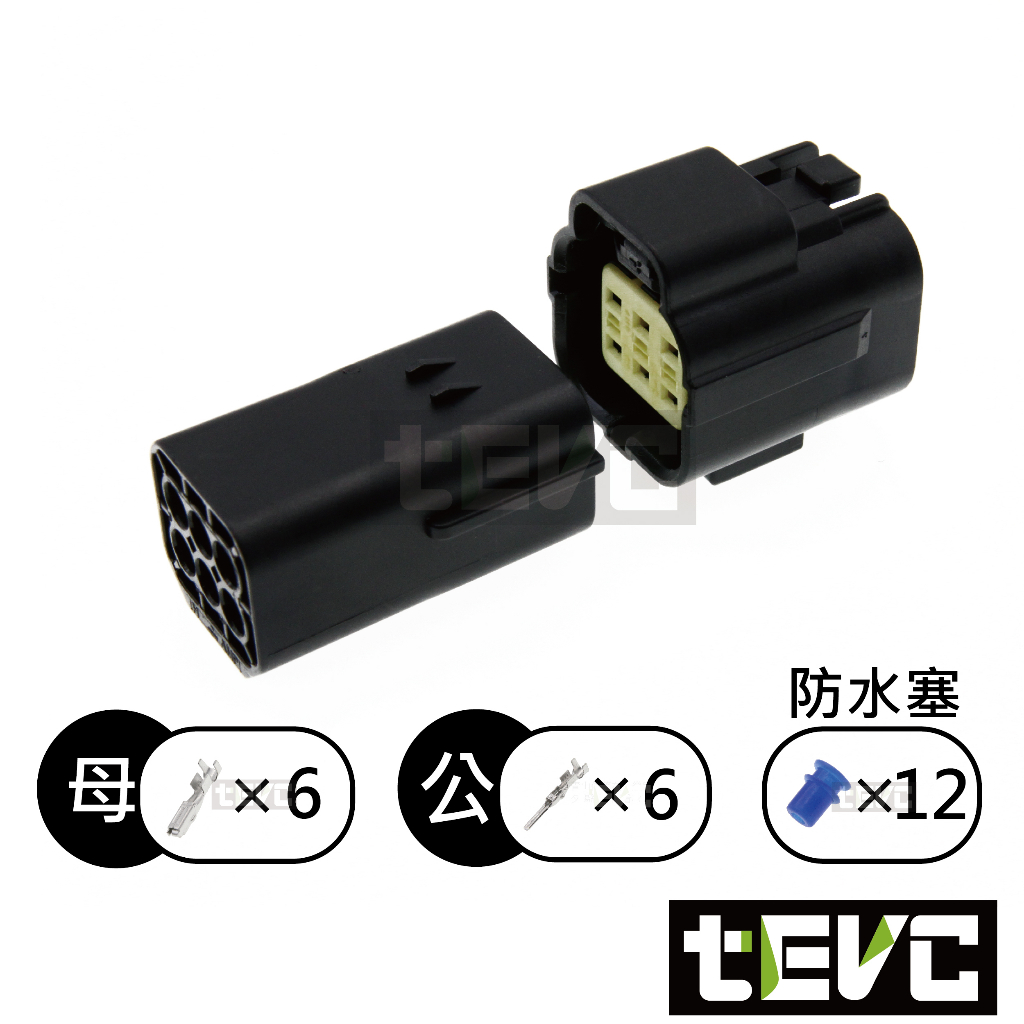 《tevc》1.8 C31 6P 防水接頭 車規 車用 汽車 機車 插頭 端子 快速接頭 公母接頭 DIY, , large