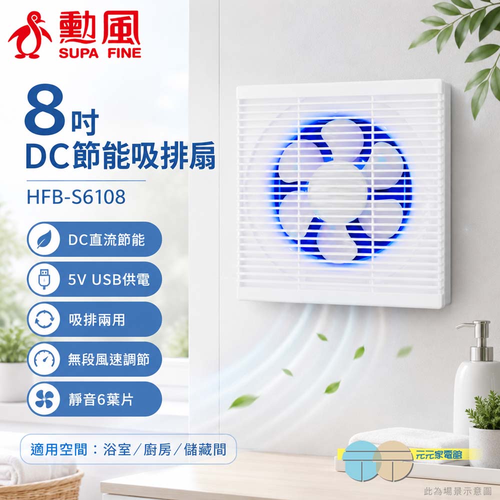 SUPAFINE 勳風 8吋DC節能吸排扇 附加誘蚊效果排出蚊蟲 HFB-S6108, , large