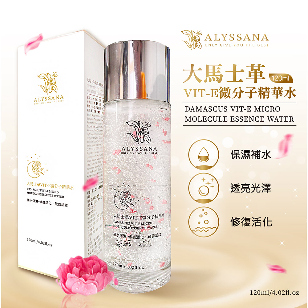 [裕馨]ALYSSANA 大馬士革玫瑰VIT-E微分子超導膠囊精華液 120ml (心形保濕囊球/撫紋凍齡/緊緻修復), , large