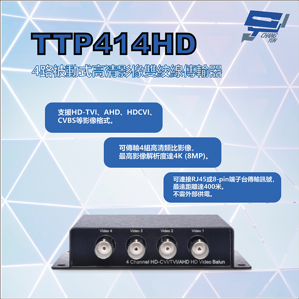 昌運監視器 TTP414HD  4路被動式高清影像雙絞線傳輸器, , large