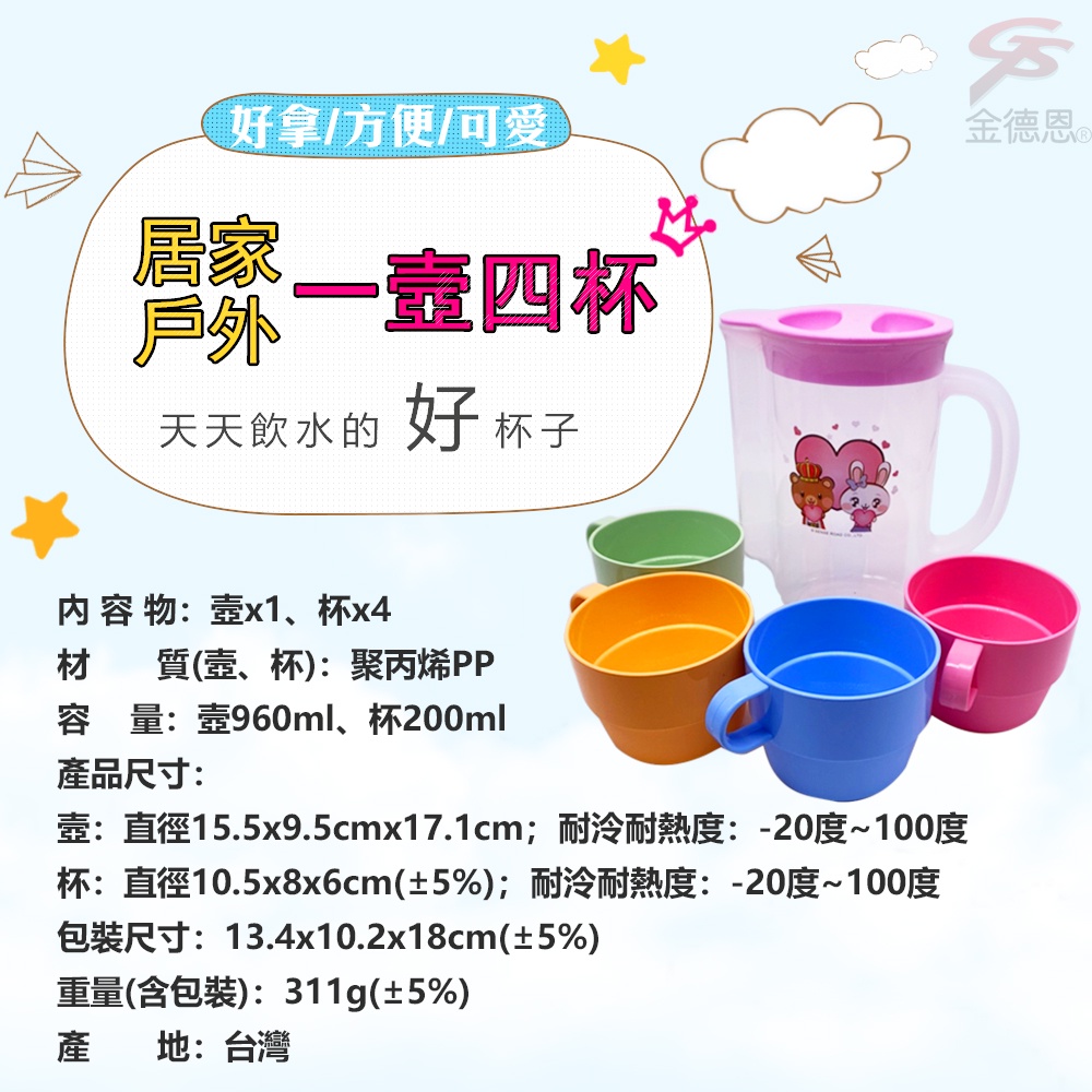 GS MALL 台灣製造 一壼四杯 水壼 960cc水壺 200ml水杯 冷水壺 水瓶 飲水杯 杯子 壺 杯 水杯 水壺, , large