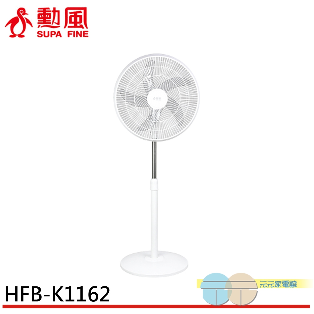 SUPAFINE 勳風 16吋 導流旋風式電風扇 立扇 循環扇 HFB-K1162, , large
