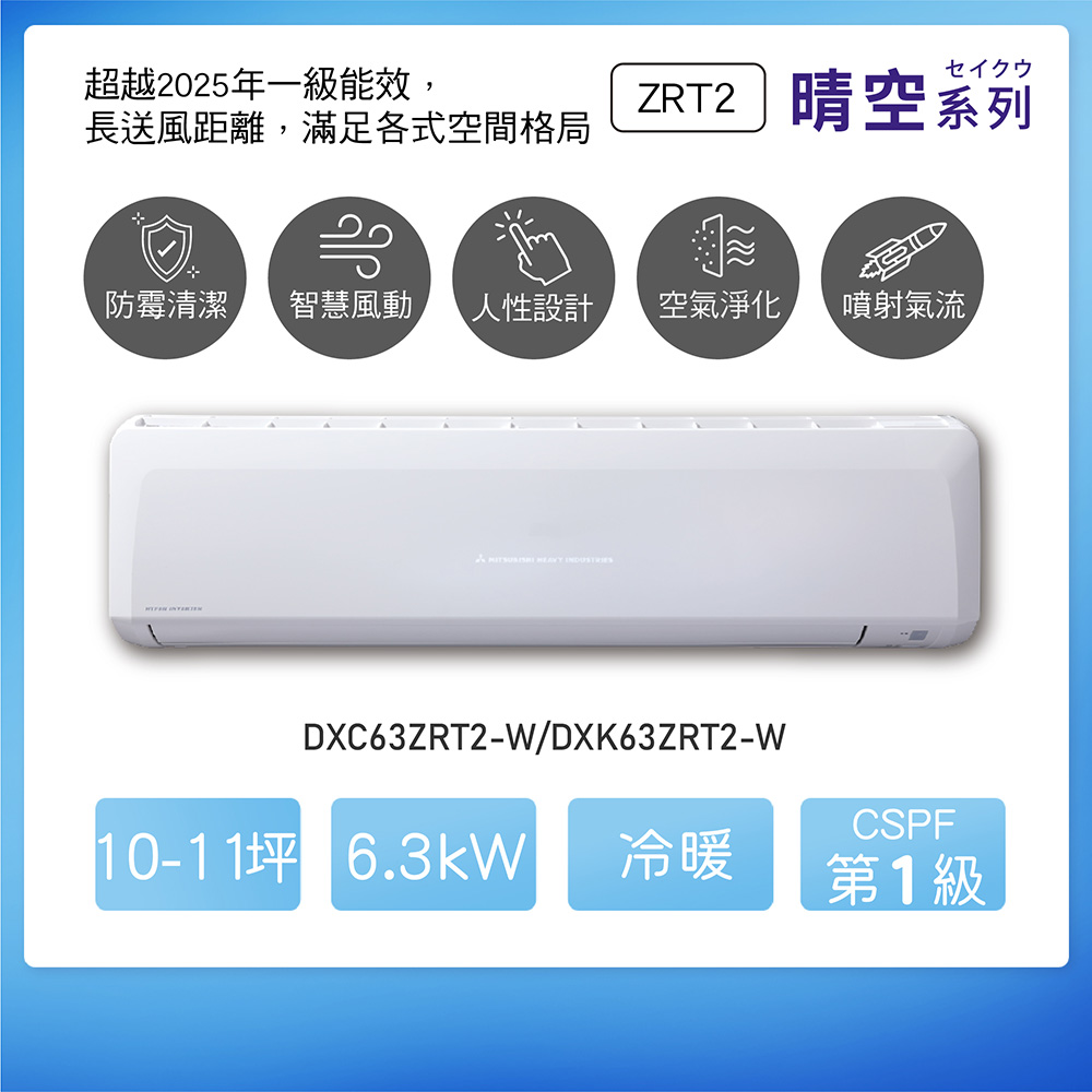 三菱DXC/DXK63ZRT2-W 1-1變頻冷暖-晴空, , large