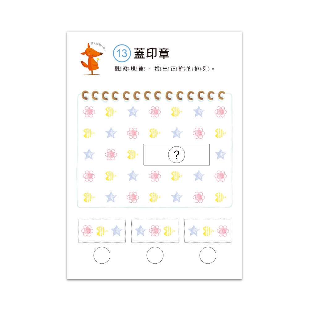 [風車圖書] 啟動學習腦．我的第一本動腦遊戲書：5歲益智挑戰, , large