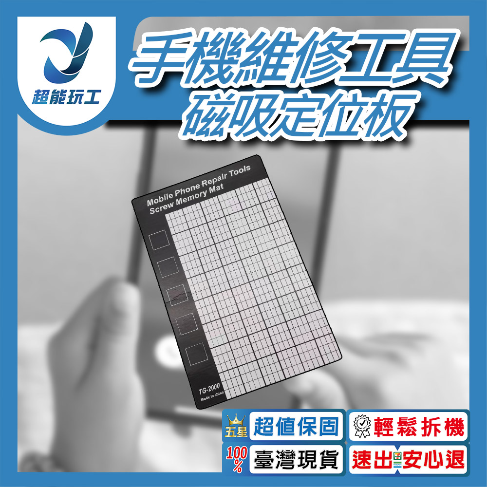 Mobile phone disassembly tools/magnetic screw positioning plate, , large