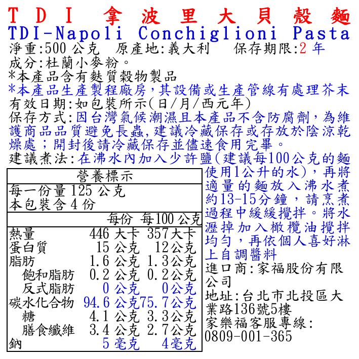 TDI拿波里大貝殼麵, , large