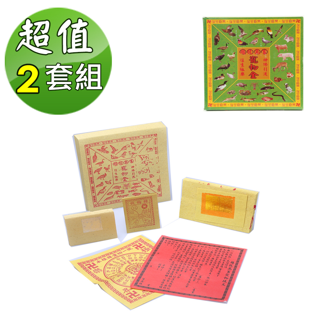 【金發財金紙】普渡家畜寵物-家畜寵物金(金紙 -普渡必用)--2入組, , large