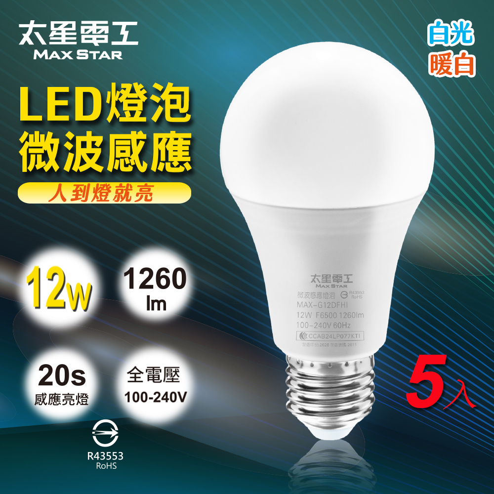 -5 units - 12W LED Microwave Induction Bulb E27, , large