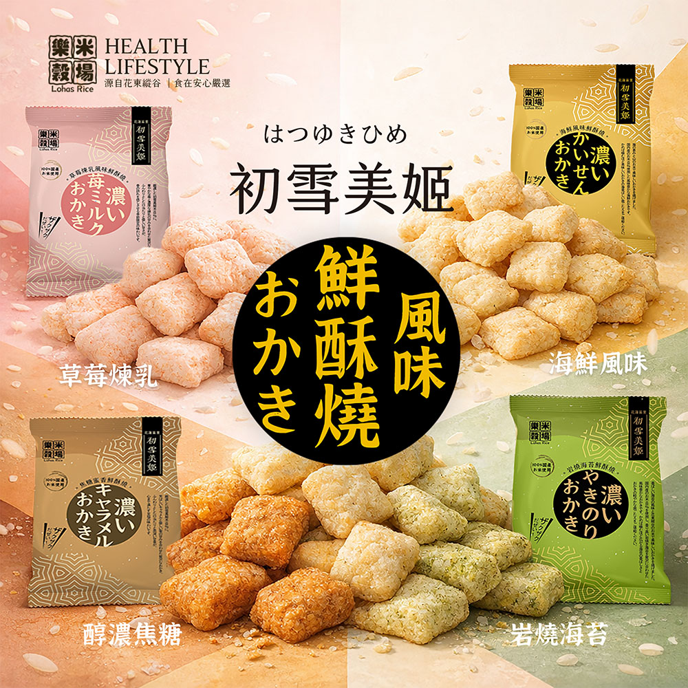 樂米穀場-初雪美姬草莓煉乳鮮酥燒, , large