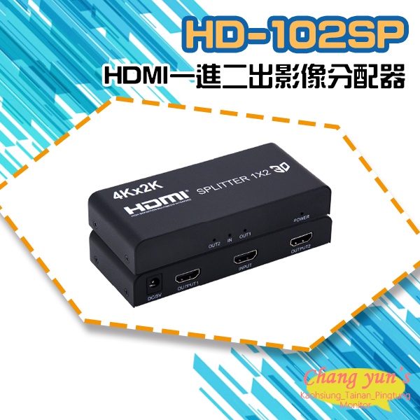 昌運監視器 HD-102SP 4K HDMI一進二出影像分配器, , large