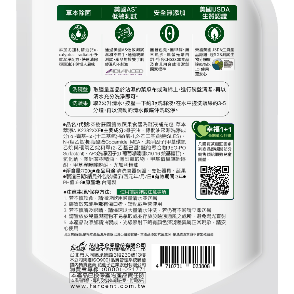 [箱購 客訂交貨]茶樹莊園雙效蔬果食器洗滌液補包-草本萃淨700g克-11050144001 x 12PC包, , large