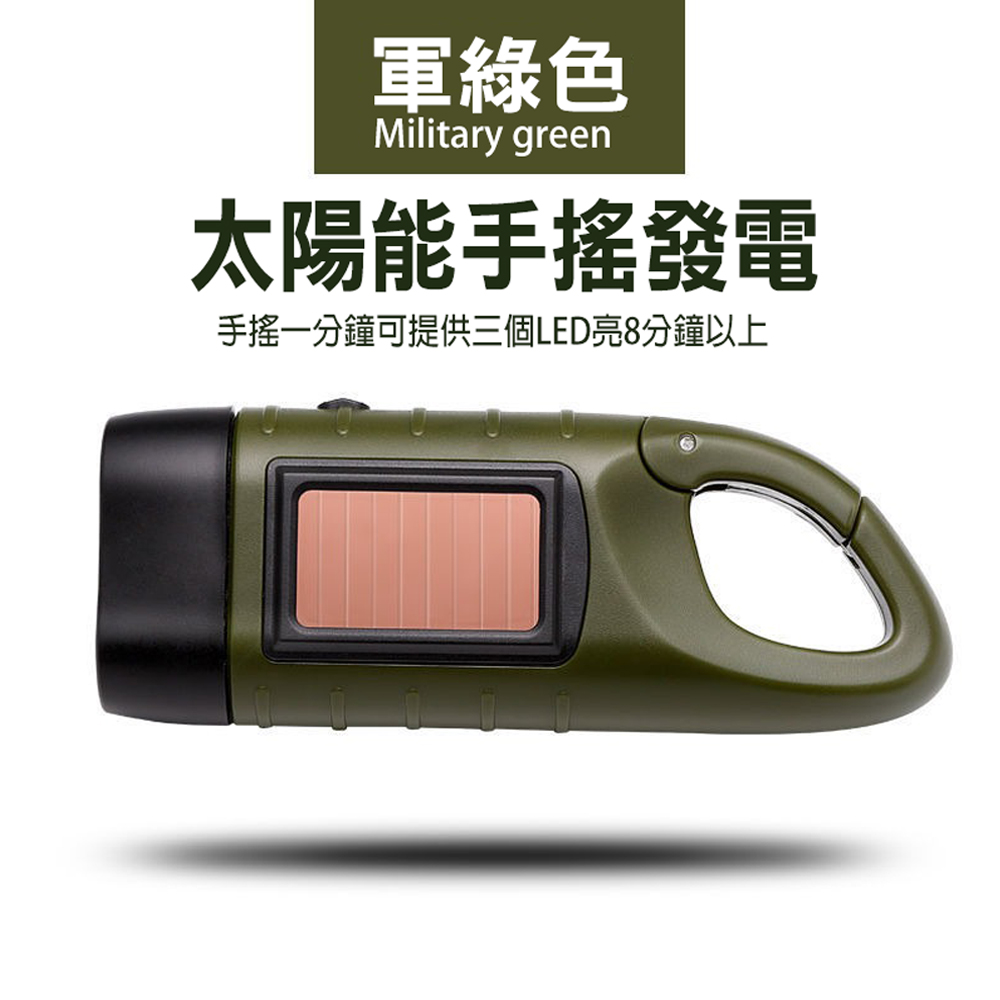【SV61289】LED迷你太陽能+手搖發電 太陽能充電手電筒 停電 隨身登山露營燈 照明 戶外便攜 登山扣, , large