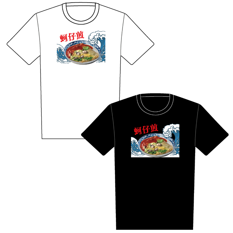 【意創趨術】台灣特色T-shit「蚵仔煎」白S｜多款可選, , large
