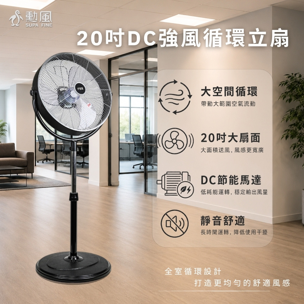 勳風 20吋DC循環立扇 HFB-S0830, , large