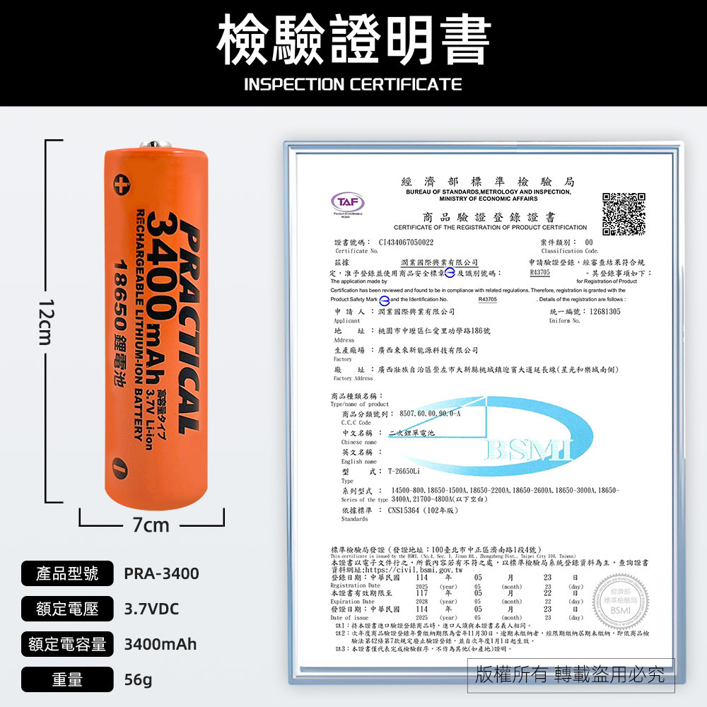 Utility brand 18650/3400mAh lithium rechargeable battery PRA-3350 low self-discharge certified by the Bureau of Standards and Inspection, , large