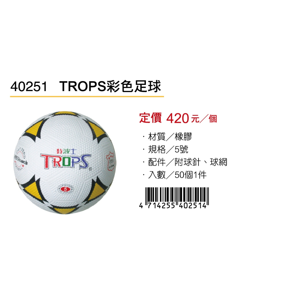 成功SUCCESS TROPS彩色足球 40251, , large