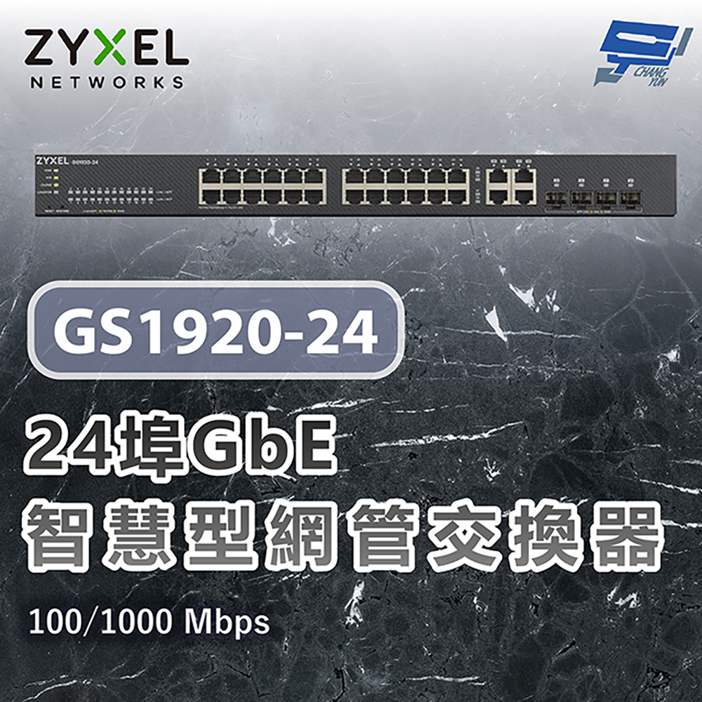 昌運監視器 ZYXEL 合勤 GS1920-24 V2(GS1920-24v2) 24埠GbE智慧型網管交換器 100/1000 Mbps, , large