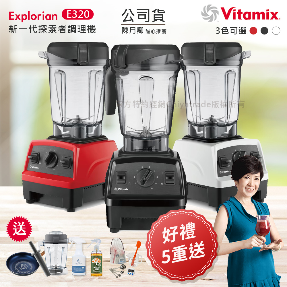 【美國原裝Vita-Mix】E320 Explorian探索者調理機2.0+1.4L雙杯組 果汁機 養生綠拿鐵(官方公司貨), , large
