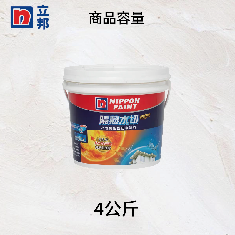 〔立邦〕全新3代隔熱水切水性機能型防水塗料 （4公斤裝）, , large