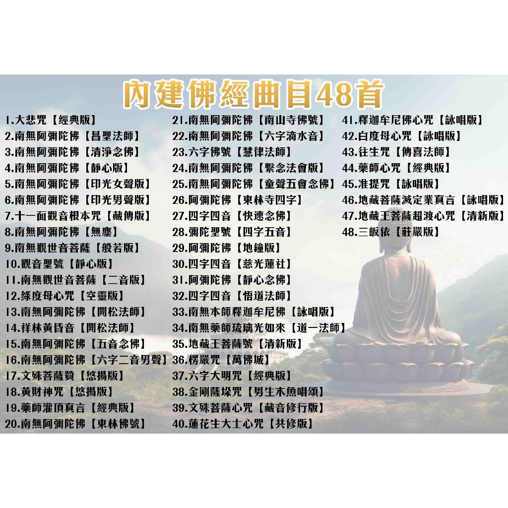 【禾統】木紋水滴念佛機／內建48首+擴充108首／1台(可單曲循環播放 48首內建曲目 內附記憶卡108首 音質清晰 輕巧攜帶), , large
