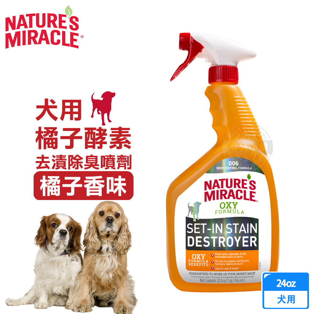 8in1 美國 自然奇蹟 犬用 橘子酵素去漬除臭噴劑 24oz (709ml), , large
