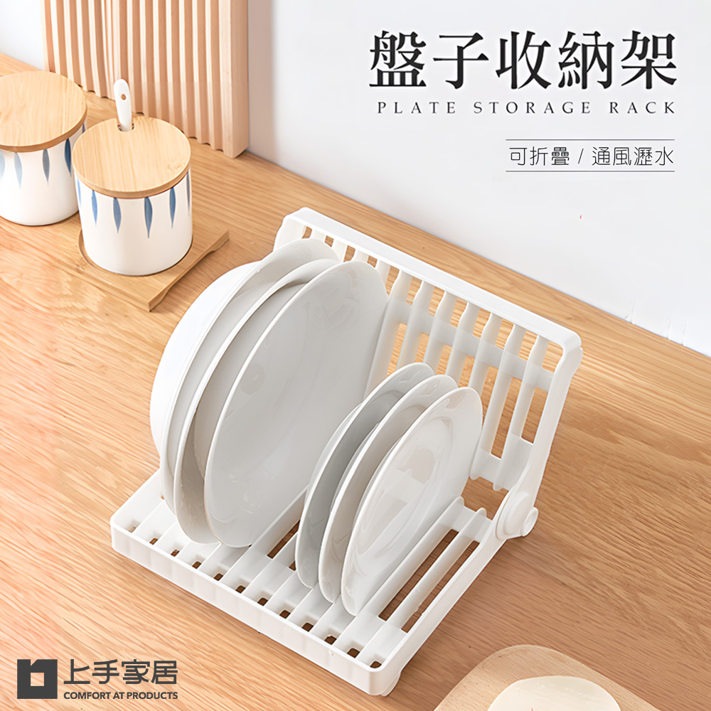 【上手家居】可折疊碗盤瀝水架-白色(碗盤架/碗盤收納/盤架/盤子收納/碗盤收納架/盤子架/盤子收納架/碗碟架), , large