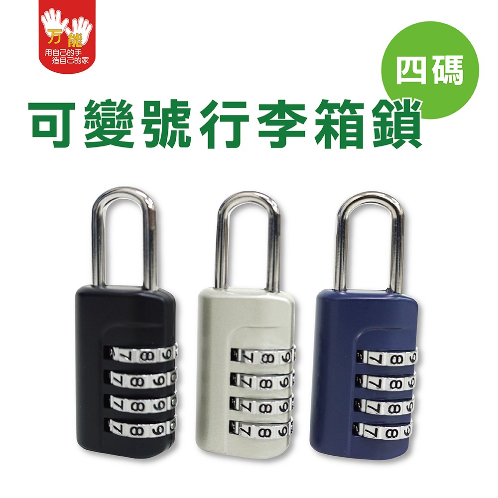 【雙手萬能】行李箱掛鎖CP-234 銀色, , large