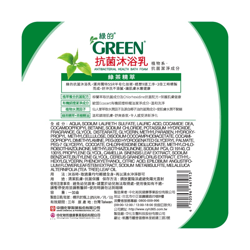 Green Health Bath-Green Tea Gal, , large