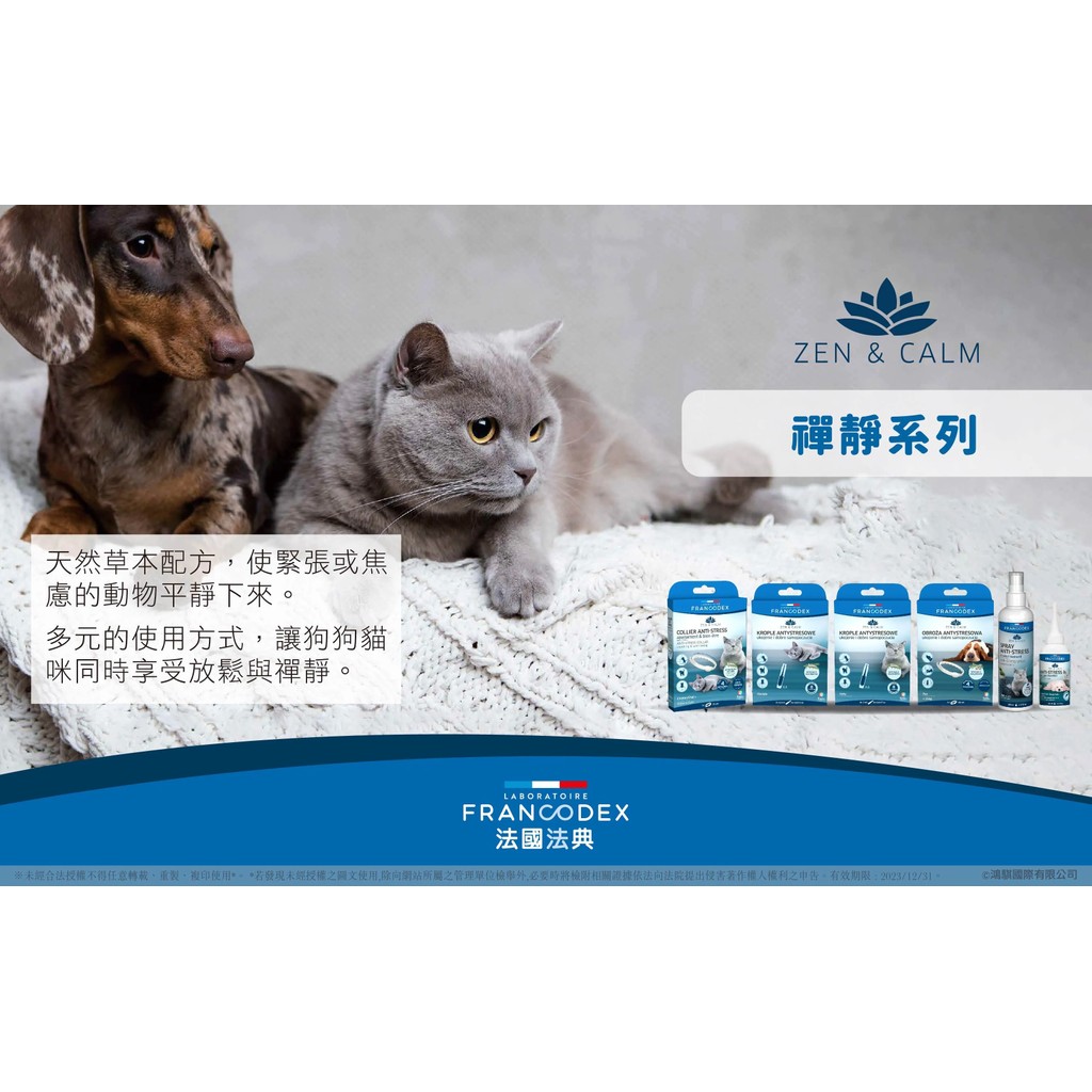【PawHomie】法國法典Francodex 禪靜抗焦慮口服液（犬,貓通用）, , large