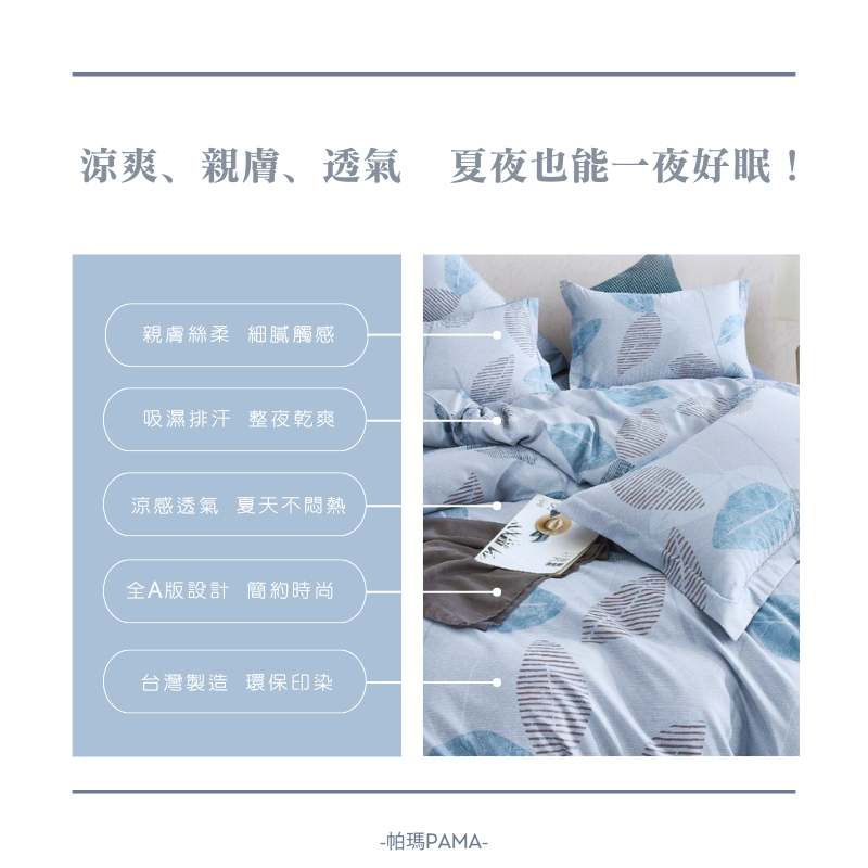 【帕瑪PAMA】40S 50%萊賽爾纖維兩用被床包組-曼葉, , large