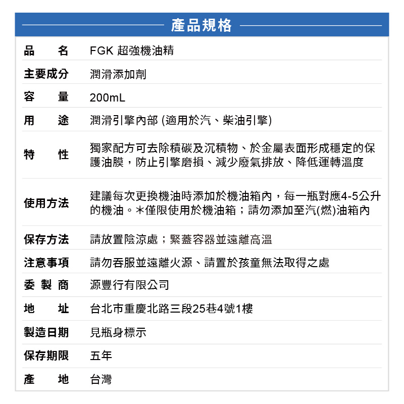 FGK ENGINE OIL ADDITIVE, , large