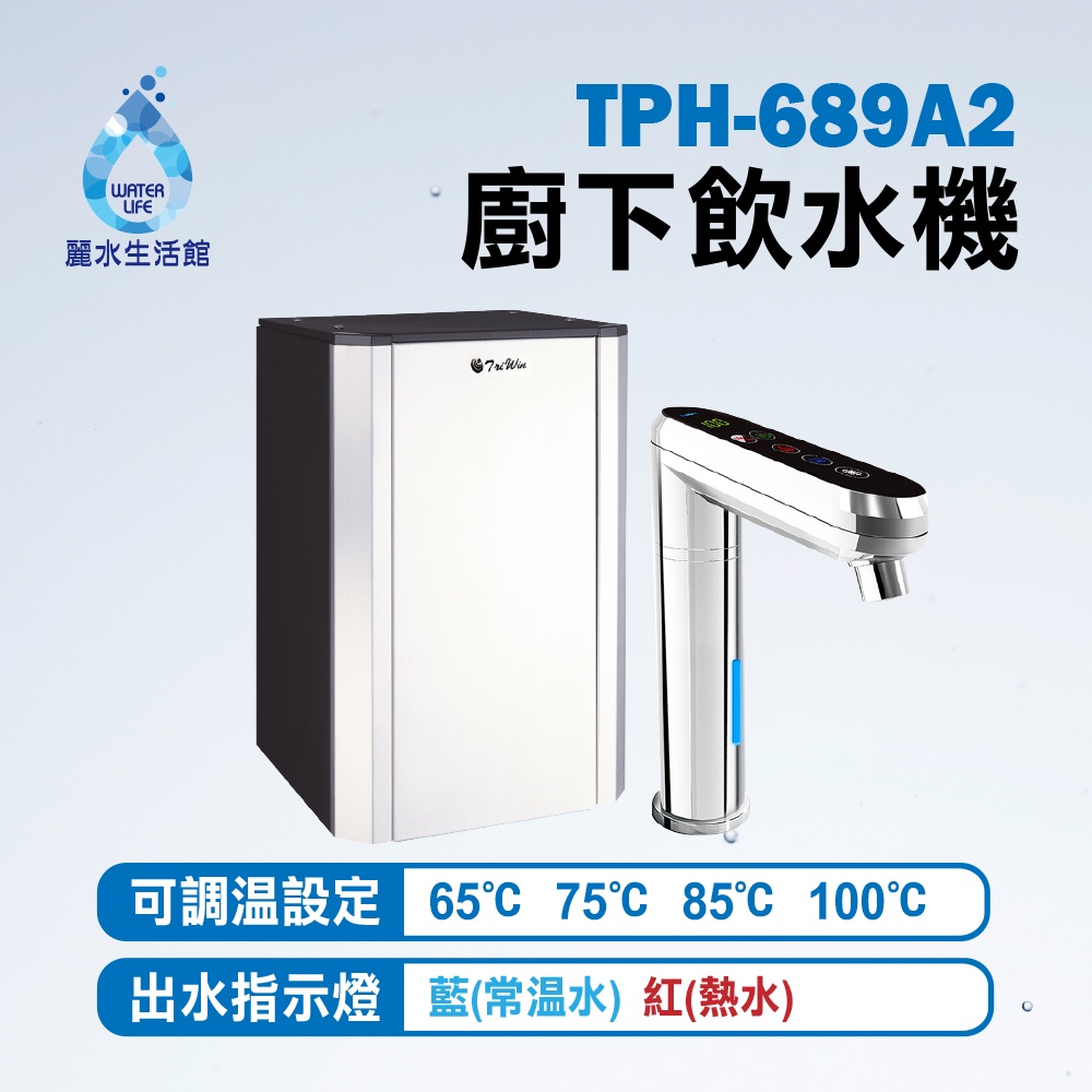 【麗水生活】普立創 TPH-689A2 觸控式兩溫廚下加熱器廚下型飲水機 生飲機 空機不含過濾 Puretron, , large