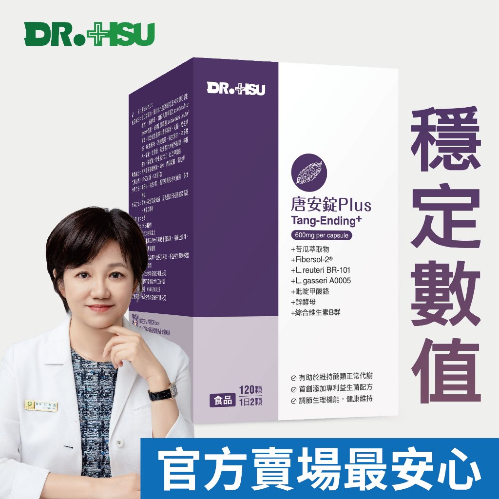 【DR.HSU】唐安錠PLUS 增加體力促進新陳代謝 120顆/盒, , large