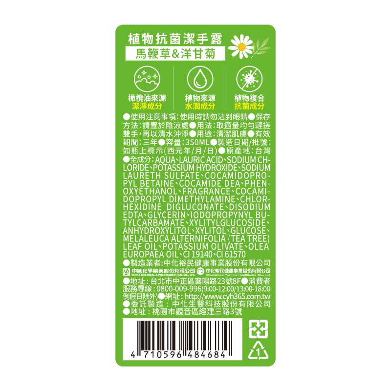 綠的植物抗菌潔手露-馬鞭草洋甘菊, , large