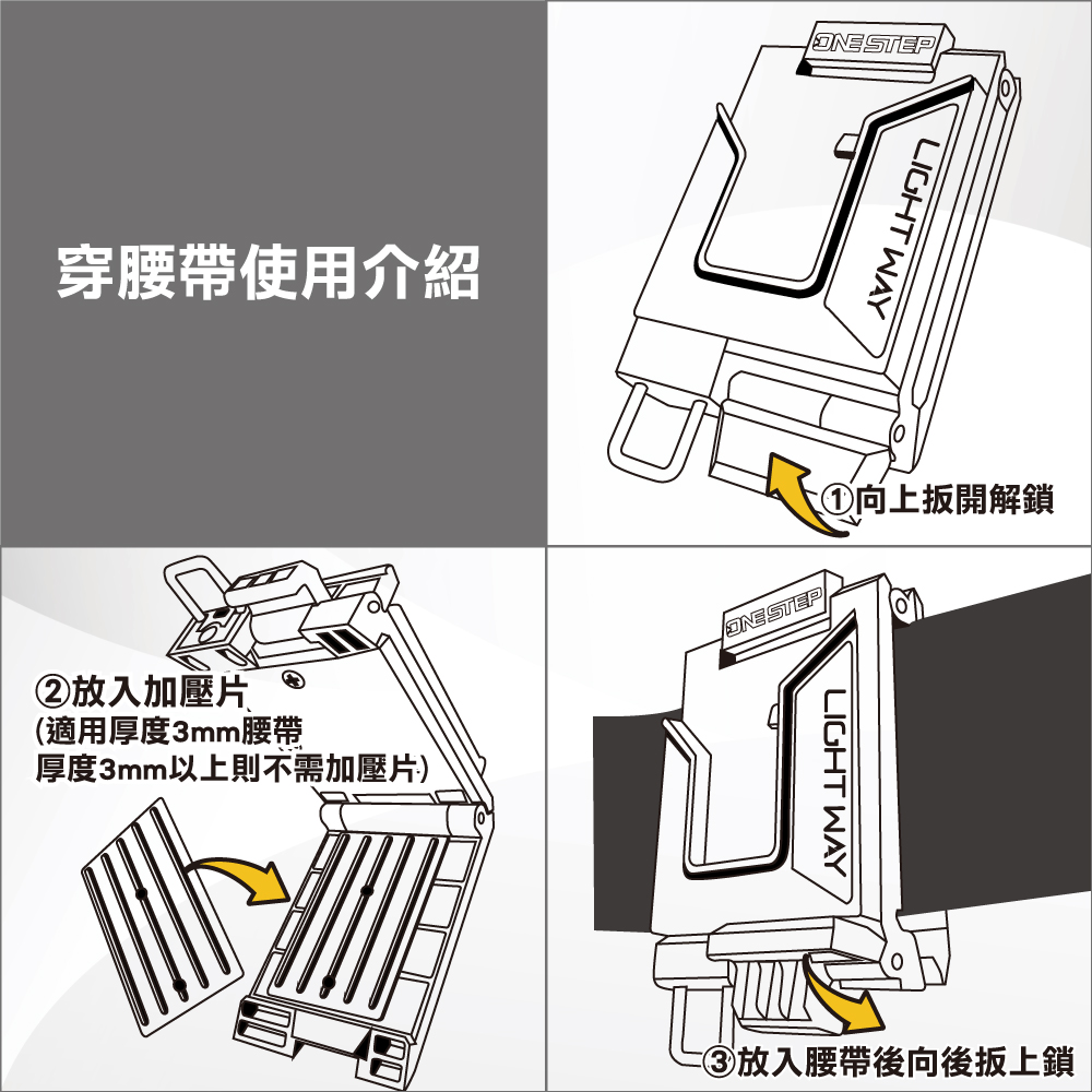 [LightWay錸崴] ONE STEP 工具袋快速扣具(公母扣組)/0610R003, , large