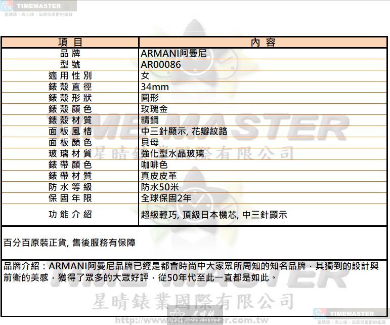 [星晴錶業]ARMANI手錶,34mm,AR00086貝母錶面玫瑰金錶殼咖啡色真皮皮革錶帶款, , large