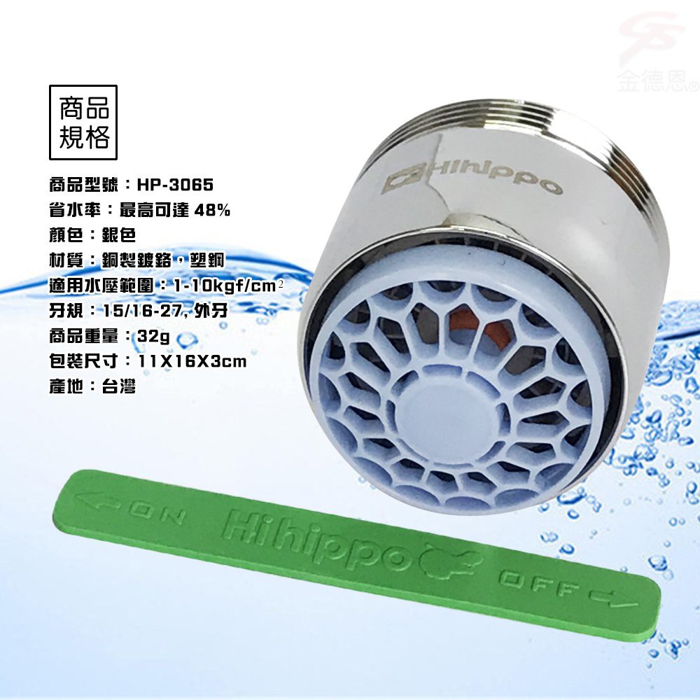 GS MALL 台灣製造 一入 氣泡型出水觸控式省水閥 HP3065 節流閥 省水器 外牙型 省水閥 節水器 觸控式省水閥, , large